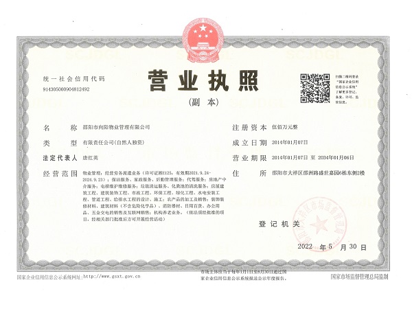 營業執照 營業執照